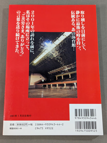 Showa Pro Wrestling  Romance ~20th Century Visit the Pro Wrestling Heritage~