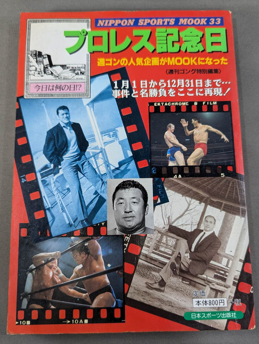 Pro Wrestling  Anniversary