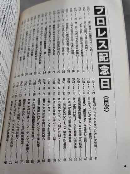 プロレス記念日