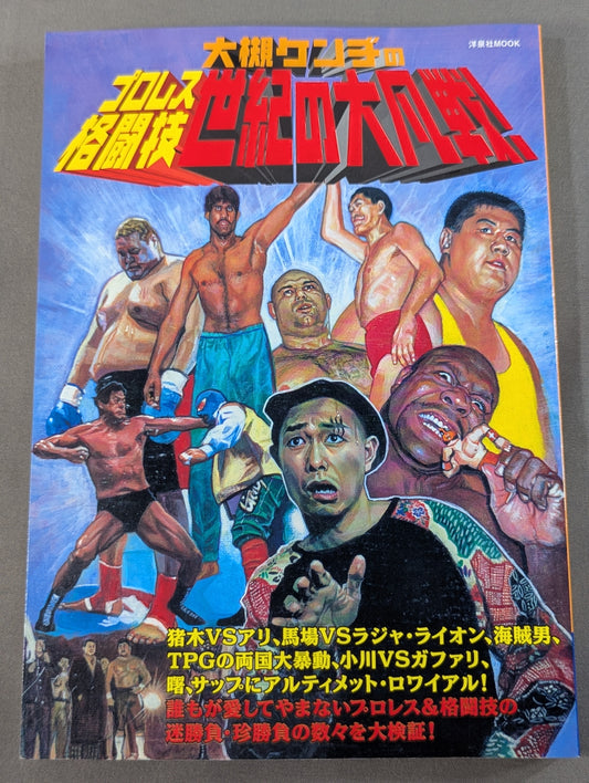 Kenji Ohtsuki's Pro Wrestling: The Century of Martial Arts Tournaments!