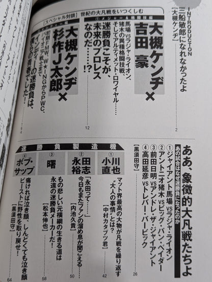 Kenji Ohtsuki's Pro Wrestling: The Century of Martial Arts Tournaments!