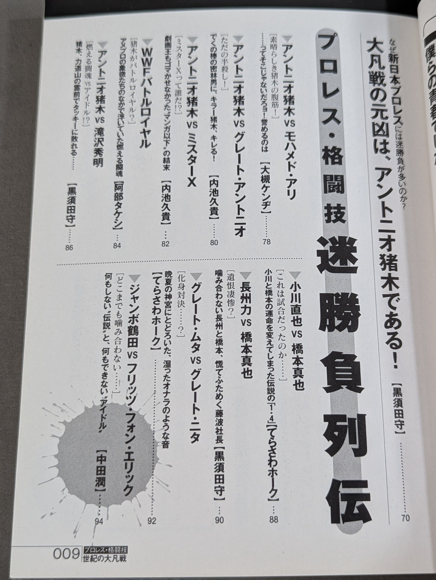 Kenji Ohtsuki's Pro Wrestling: The Century of Martial Arts Tournaments!
