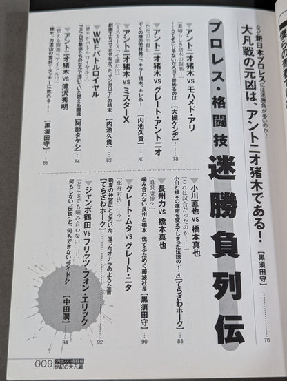 Kenji Ohtsuki's Pro Wrestling: The Century of Martial Arts Tournaments!