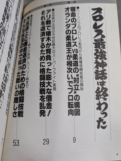 プロレス最強神話は終わった