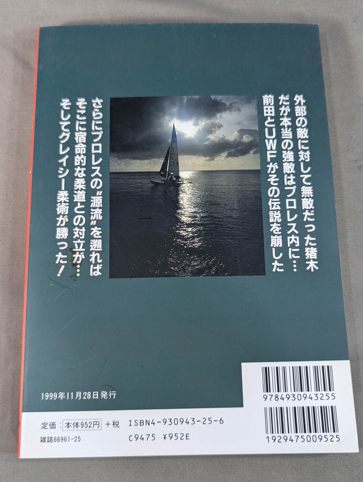 プロレス最強神話は終わった