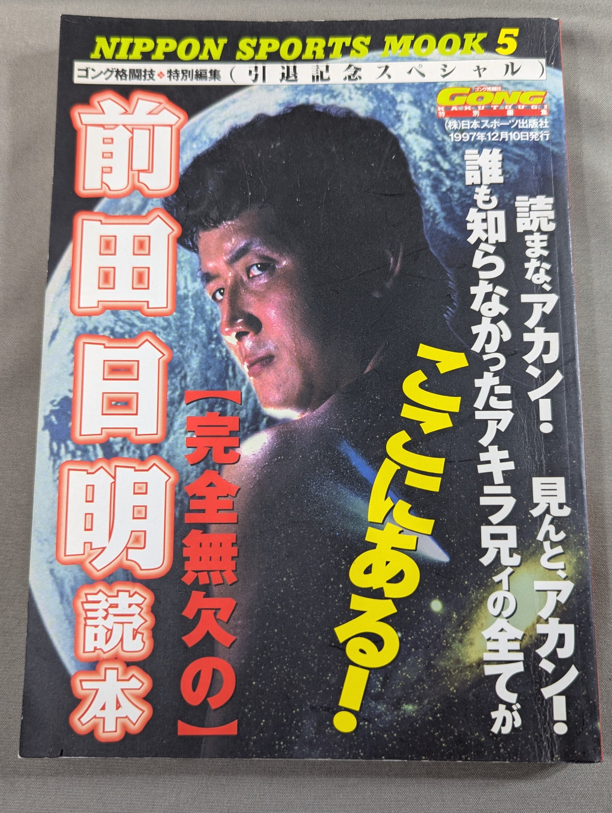 [2-Book Set] Completely Accurate Akira Maeda Reader & Paper Akira Maeda