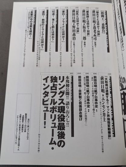 [2-Book Set] Completely Accurate Akira Maeda Reader & Paper Akira Maeda