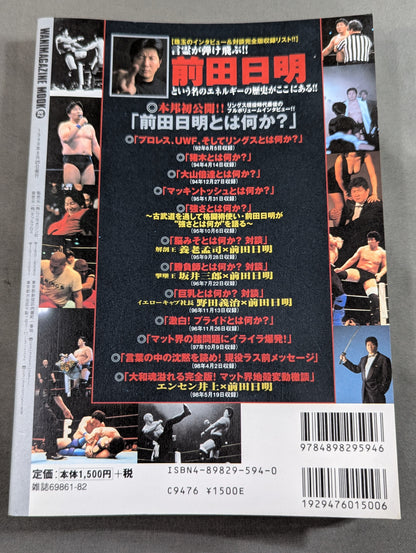 [2-Book Set] Completely Accurate Akira Maeda Reader & Paper Akira Maeda