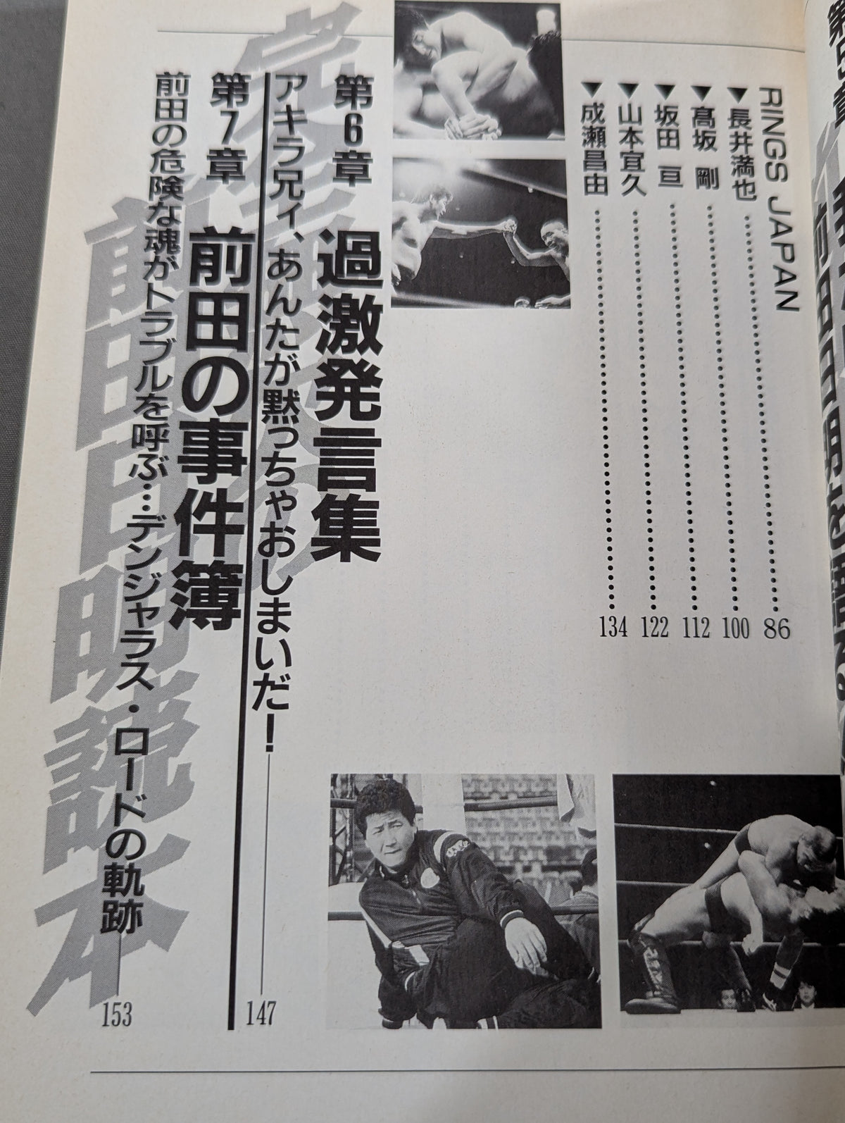 [2-Book Set] Completely Accurate Akira Maeda Reader & Paper Akira Maeda