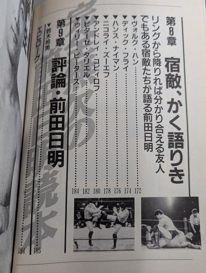 [2-Book Set] Completely Accurate Akira Maeda Reader & Paper Akira Maeda