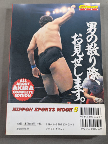 [2-Book Set] Completely Accurate Akira Maeda Reader & Paper Akira Maeda