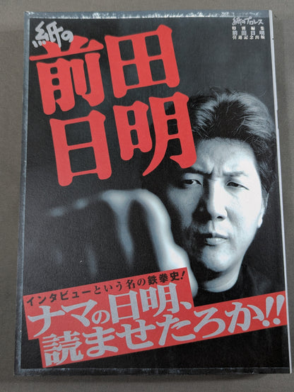 [2-Book Set] Completely Accurate Akira Maeda Reader & Paper Akira Maeda