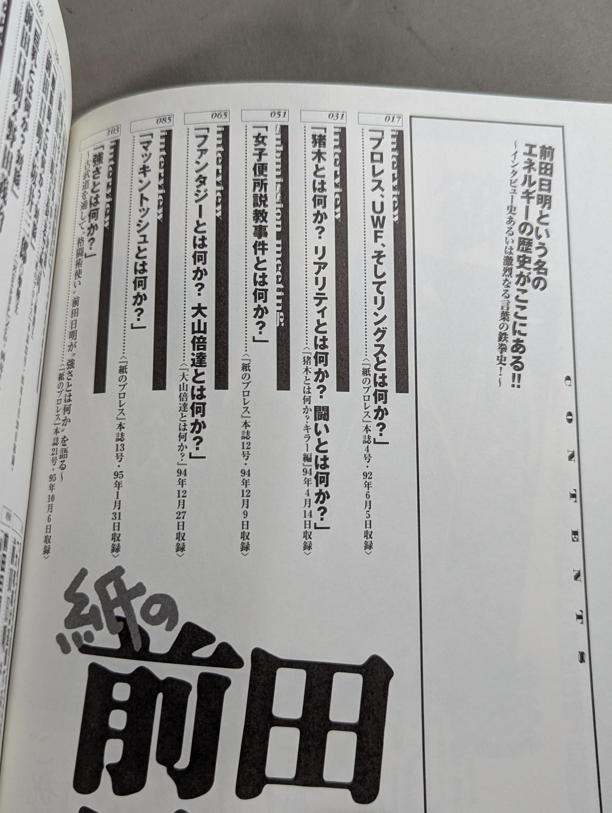 [2-Book Set] Completely Accurate Akira Maeda Reader & Paper Akira Maeda