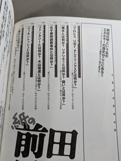 [2-Book Set] Completely Accurate Akira Maeda Reader & Paper Akira Maeda