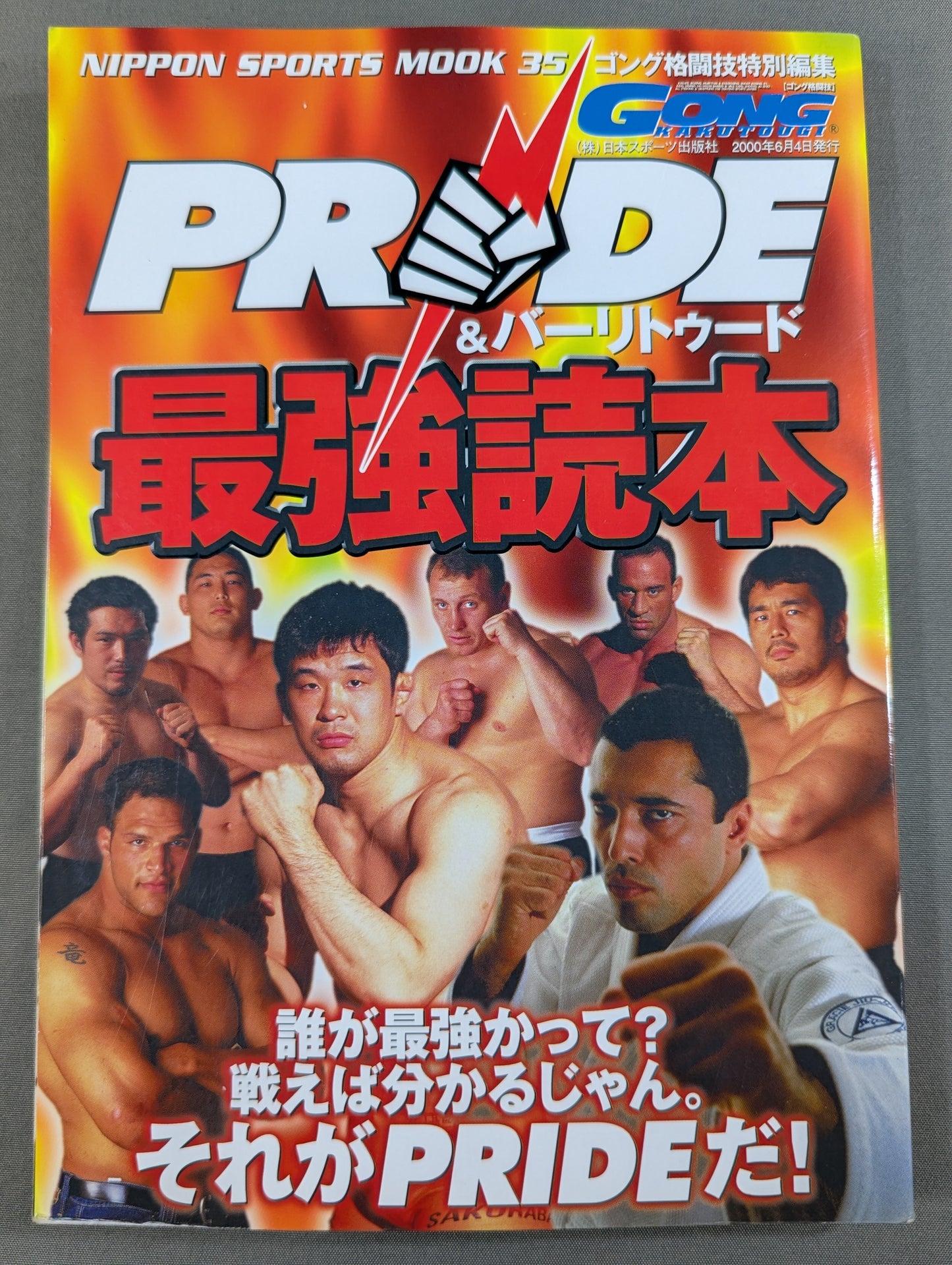 PRIDE＆バーリトゥード 最強読本