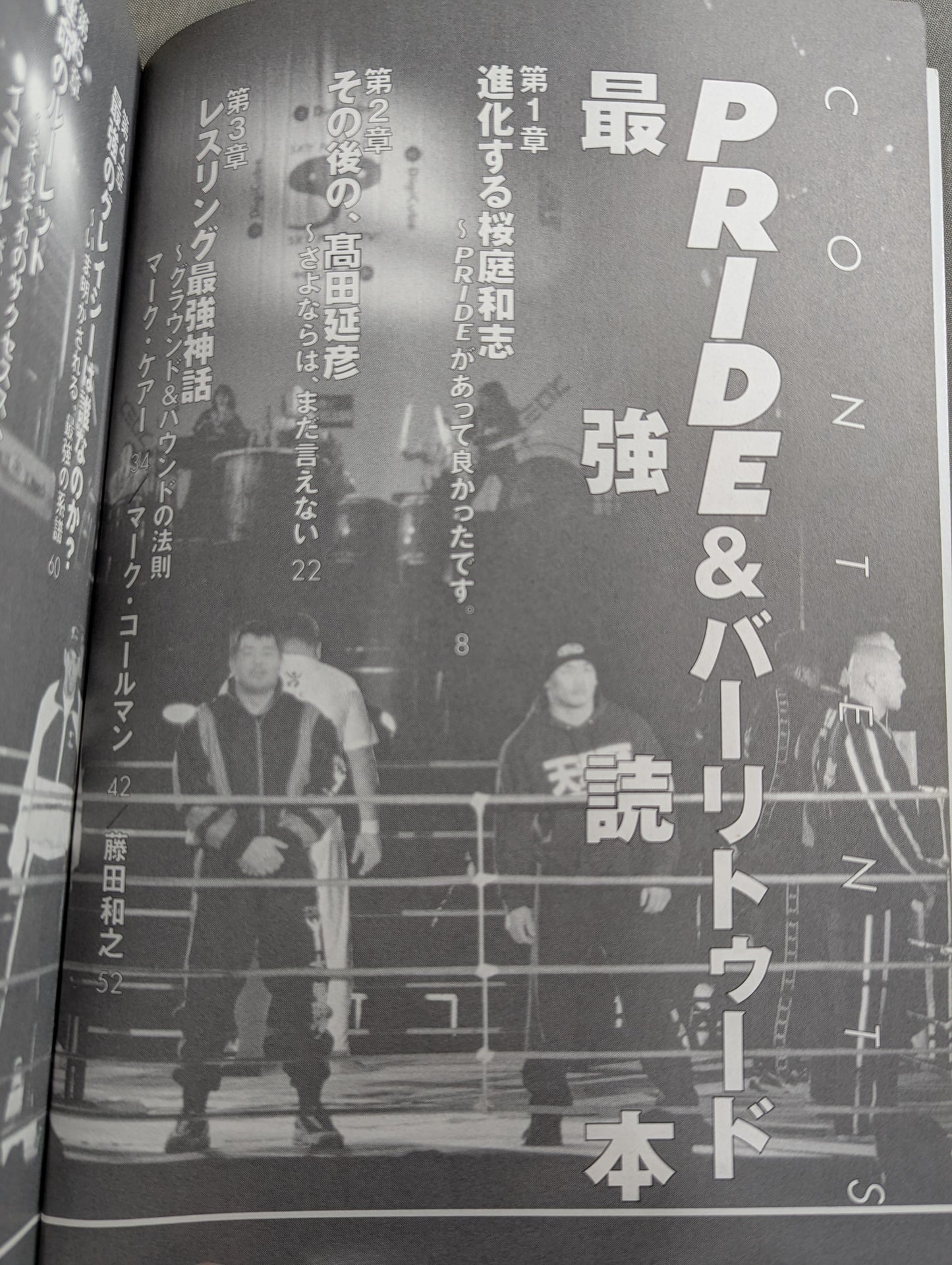 PRIDE＆バーリトゥード 最強読本