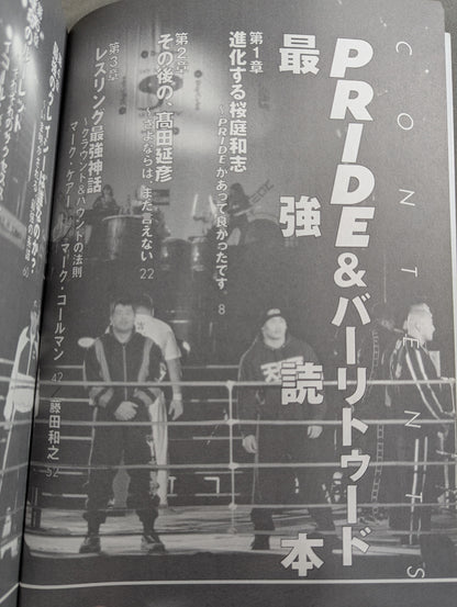 PRIDE＆バーリトゥード 最強読本