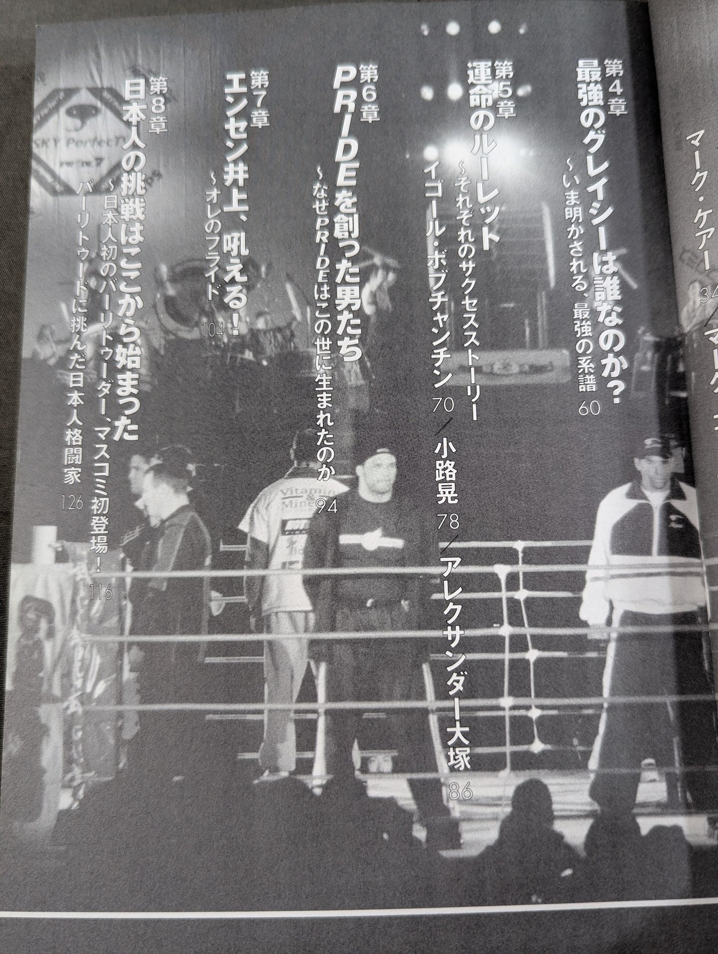 PRIDE＆バーリトゥード 最強読本
