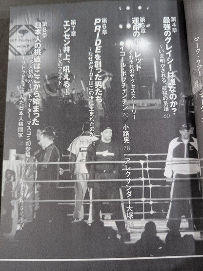 PRIDE＆バーリトゥード 最強読本