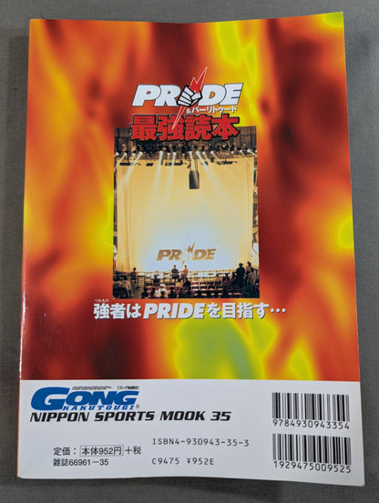 PRIDE＆バーリトゥード 最強読本
