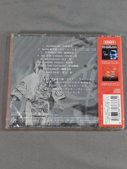 アウトブレイク / 超戦士ライブラリー 新創世紀テーマ曲集