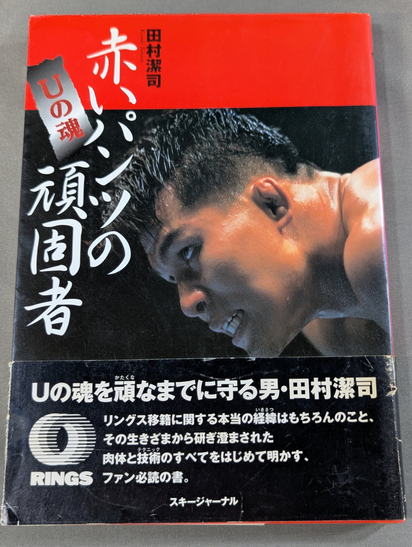 赤いパンツの頑固者