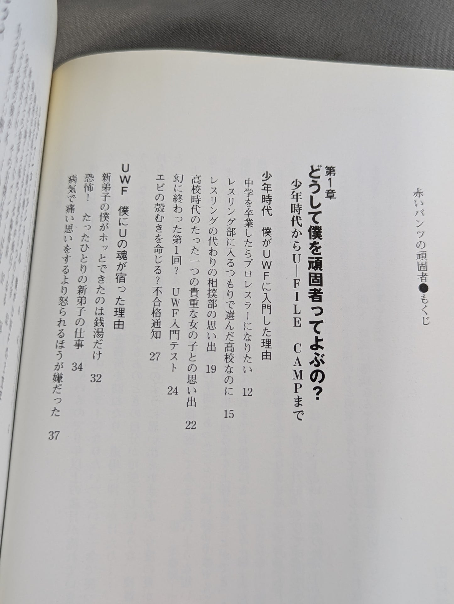赤いパンツの頑固者