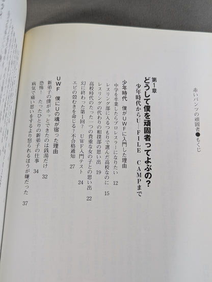 赤いパンツの頑固者