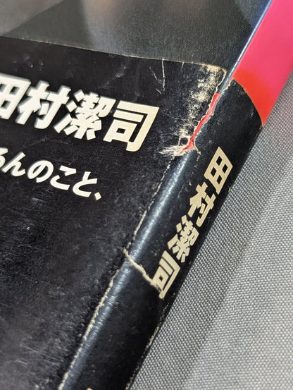 赤いパンツの頑固者