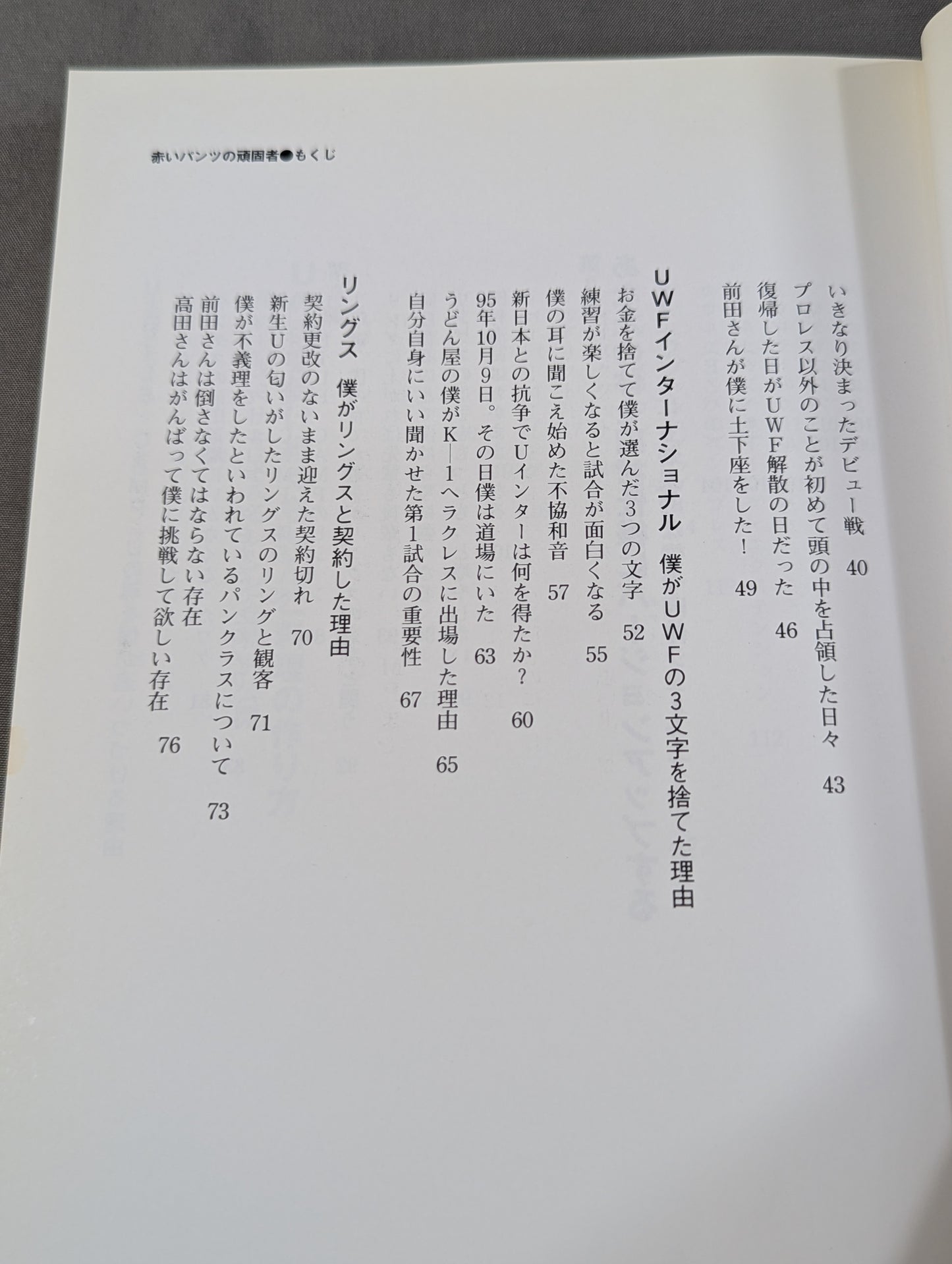 赤いパンツの頑固者