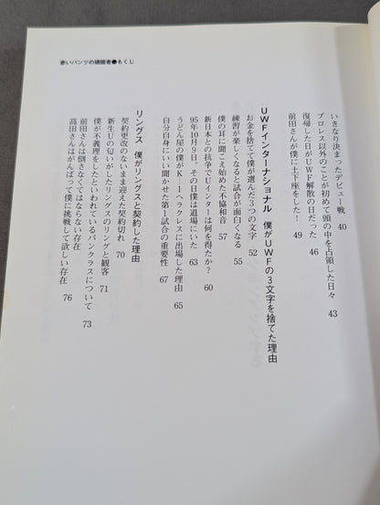 赤いパンツの頑固者