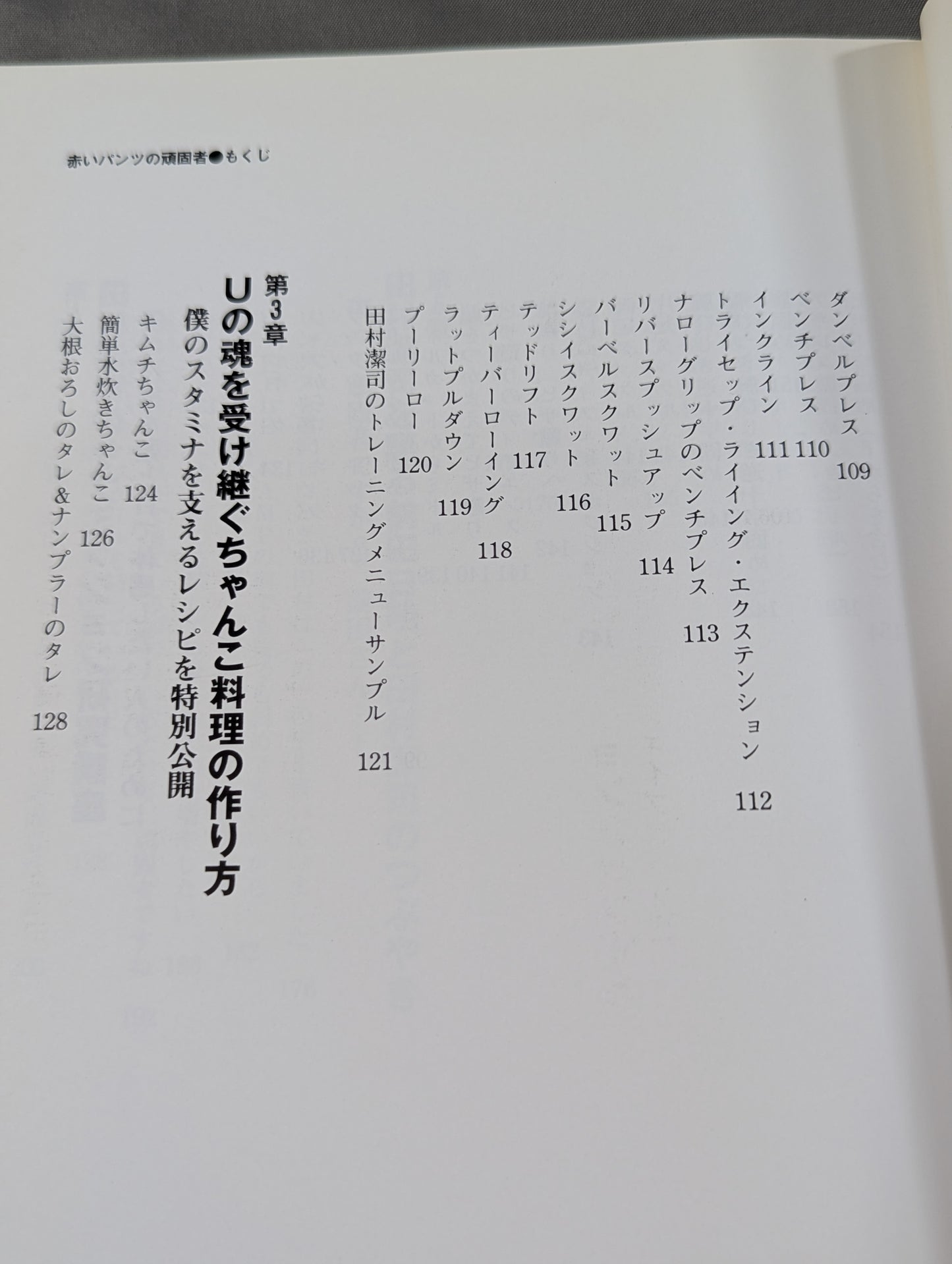 赤いパンツの頑固者