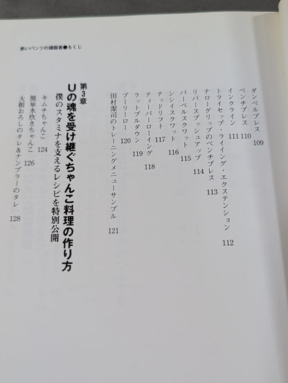 赤いパンツの頑固者