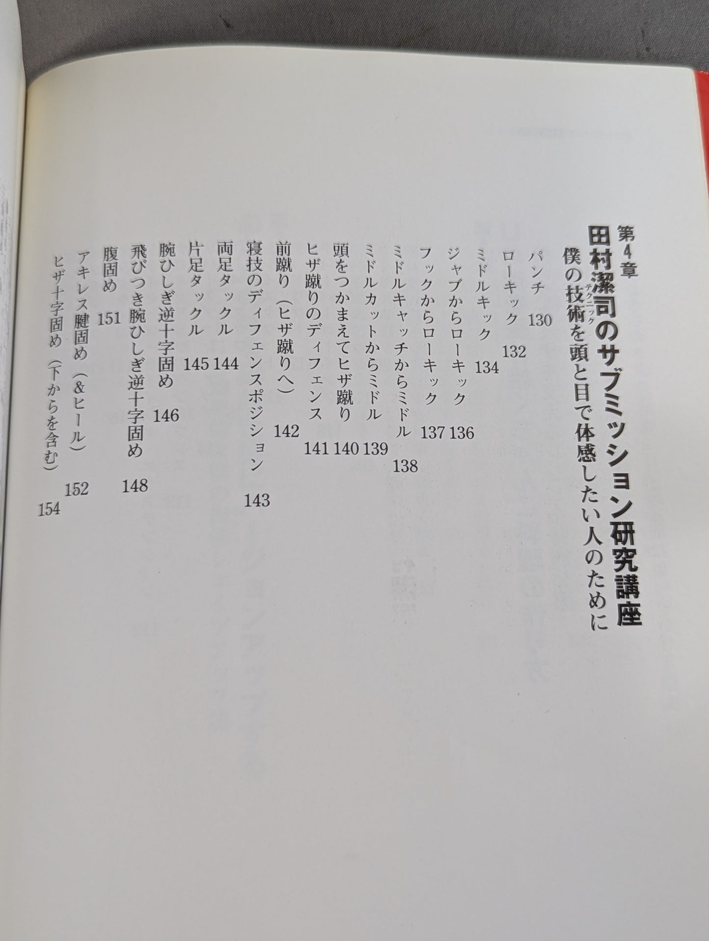 赤いパンツの頑固者