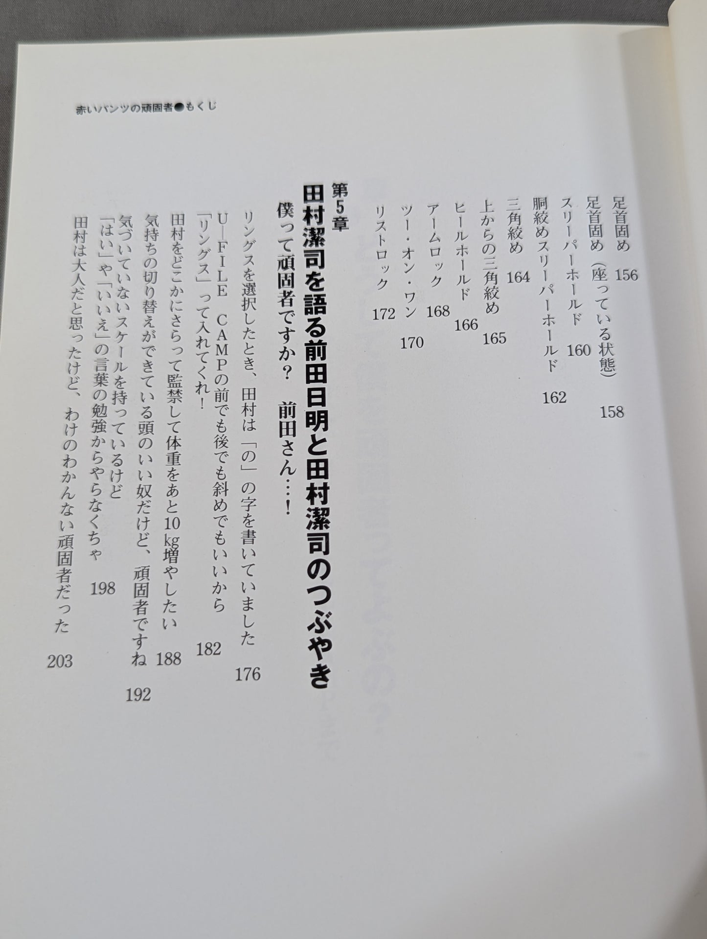 赤いパンツの頑固者