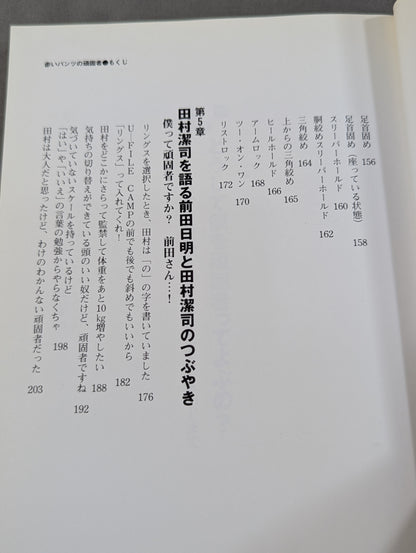 赤いパンツの頑固者