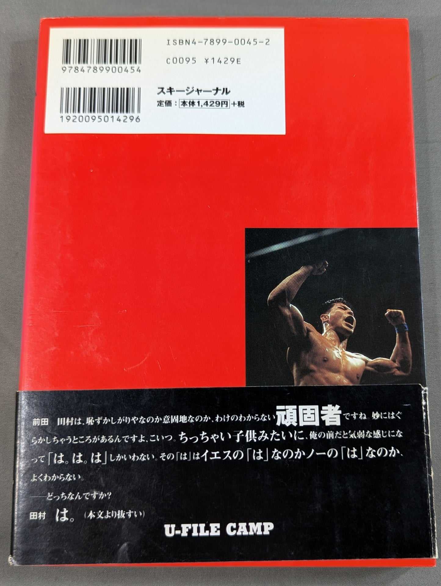 赤いパンツの頑固者