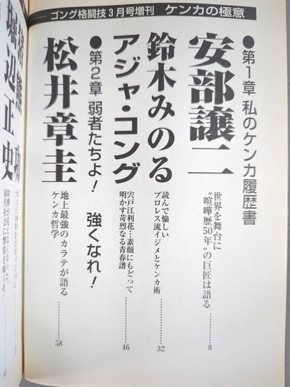 ゴング格闘技増刊 ケンカの極意