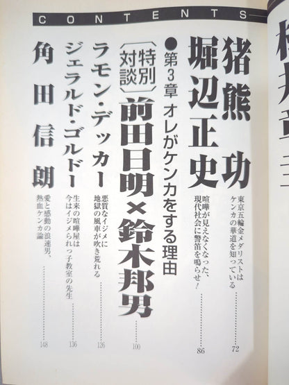ゴング格闘技増刊 ケンカの極意