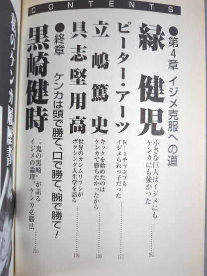 ゴング格闘技増刊 ケンカの極意