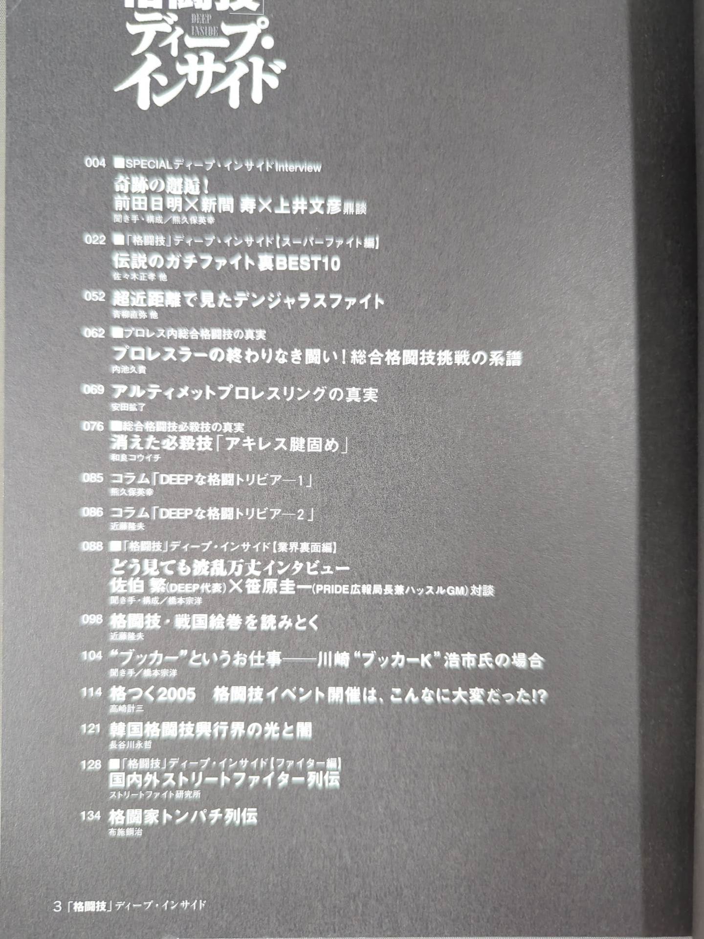 別冊宝島1148 ｢格闘技｣ディープ・インサイド