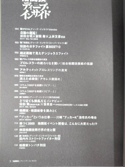 別冊宝島1148 ｢格闘技｣ディープ・インサイド