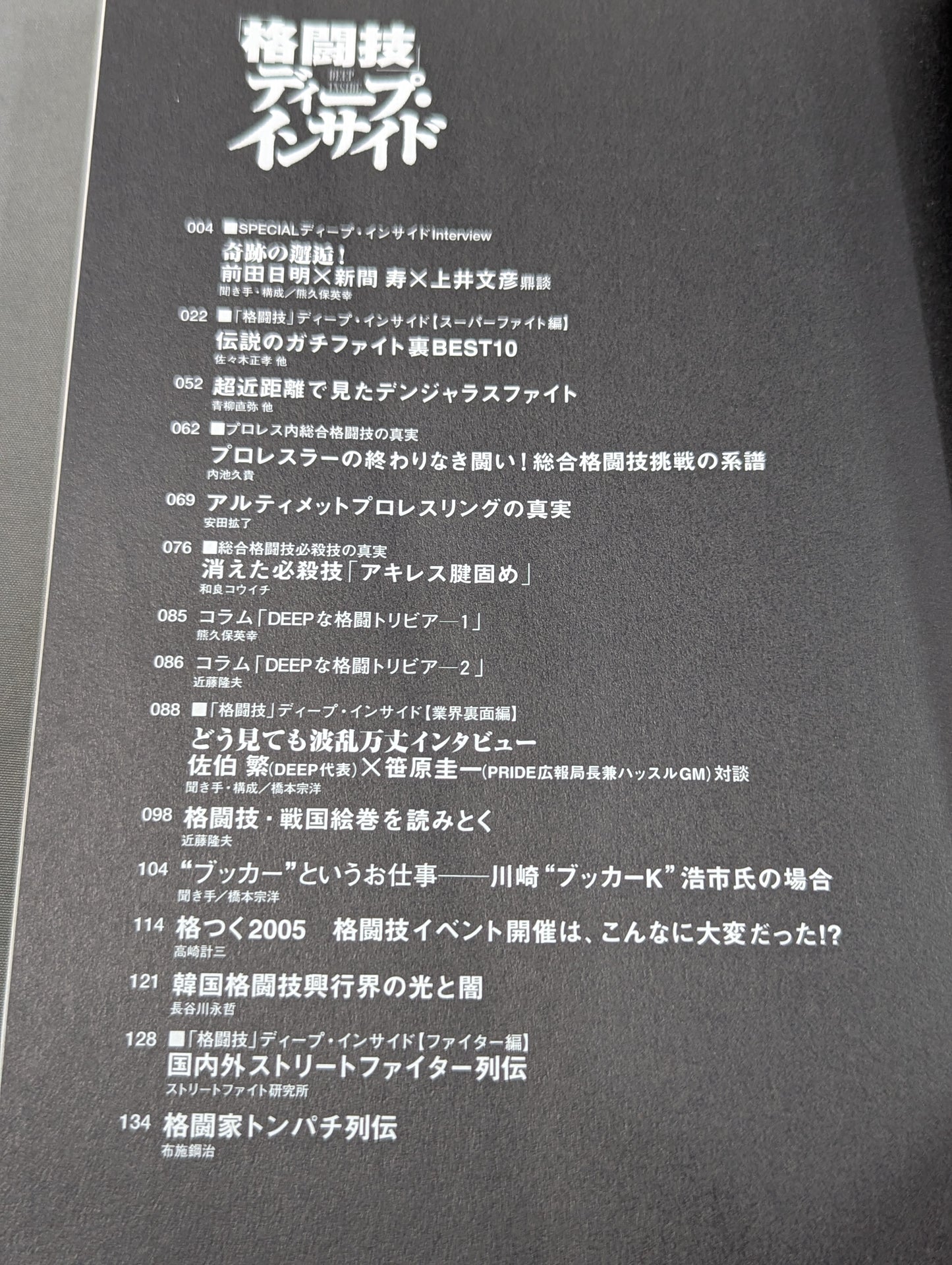 別冊宝島1148 ｢格闘技｣ディープ・インサイド