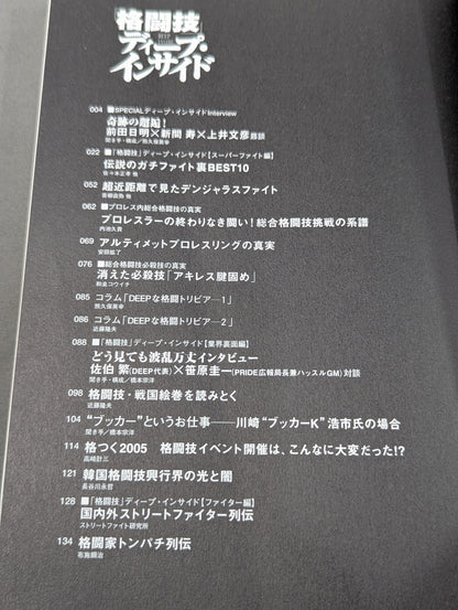 別冊宝島1148 ｢格闘技｣ディープ・インサイド