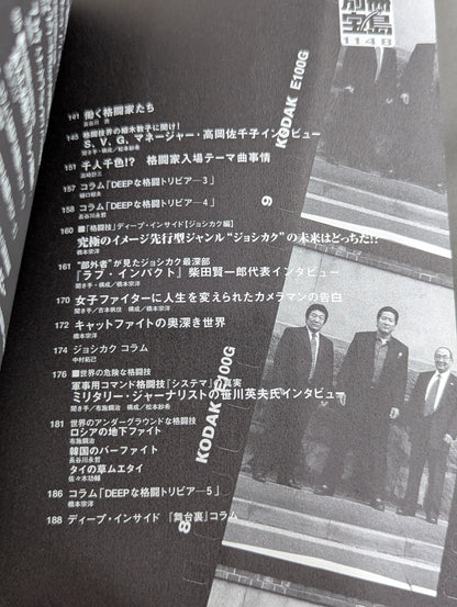 別冊宝島1148 ｢格闘技｣ディープ・インサイド