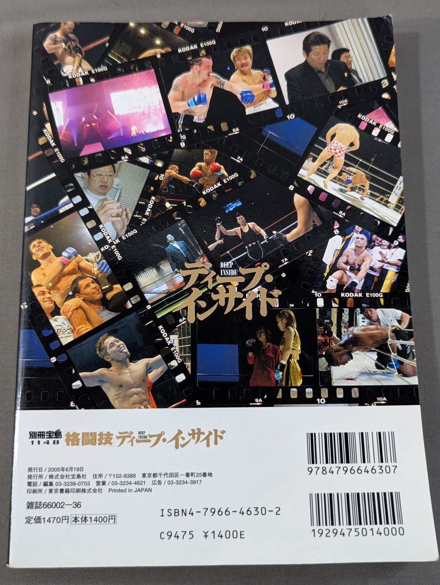 別冊宝島1148 ｢格闘技｣ディープ・インサイド