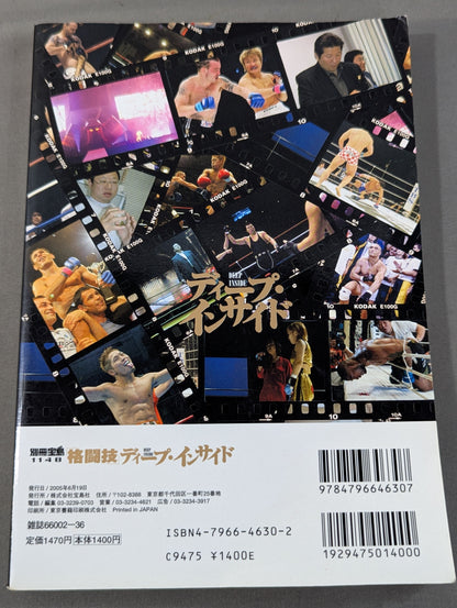 別冊宝島1148 ｢格闘技｣ディープ・インサイド