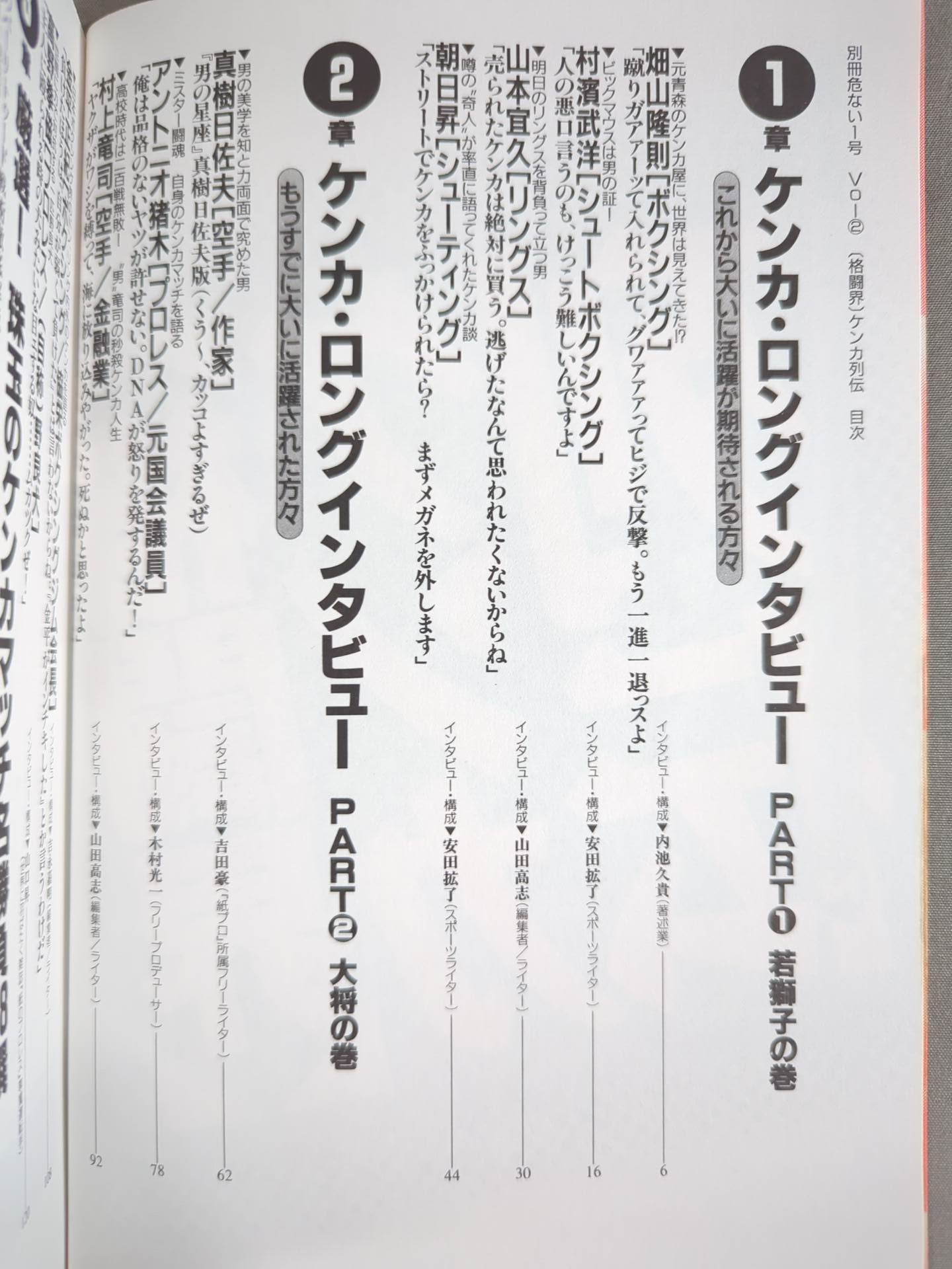 別冊危ない1号Vol.2 [格闘界]ケンカ列伝