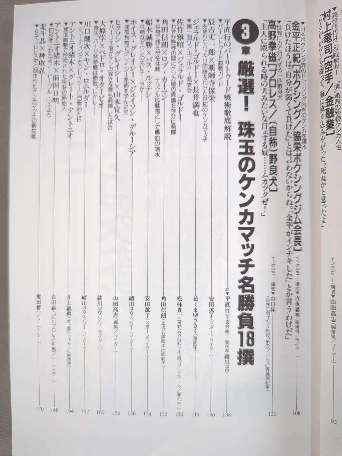 別冊危ない1号Vol.2 [格闘界]ケンカ列伝