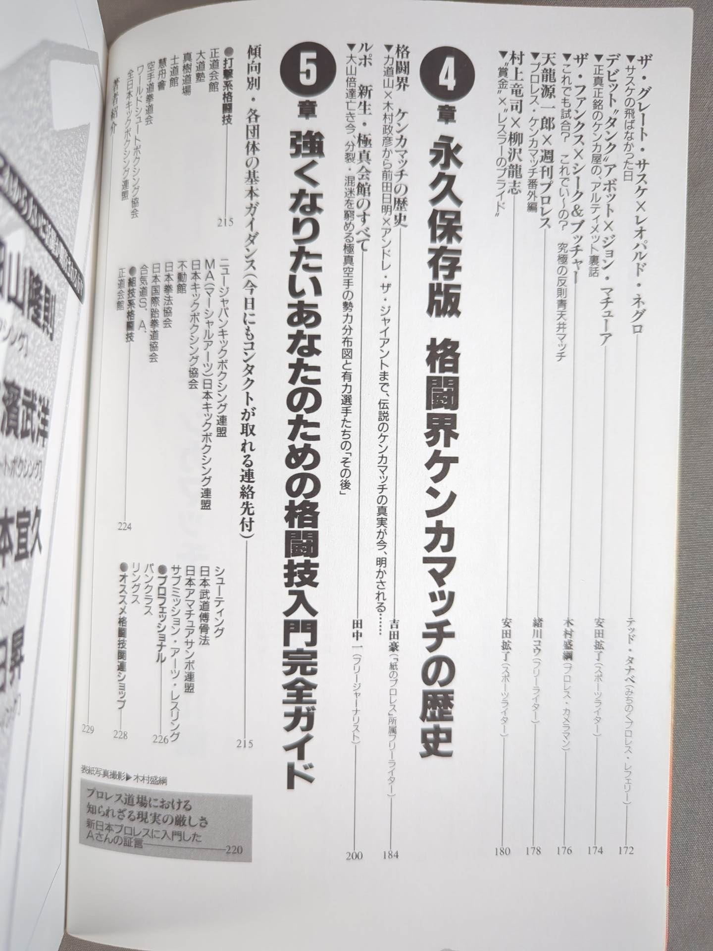別冊危ない1号Vol.2 [格闘界]ケンカ列伝